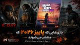 بازیهایی که پاییز ۲۰۲۶ منتشر میشوند؛ از Gears of War: E-Day تا GTA VI